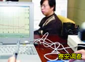 全国信息调查